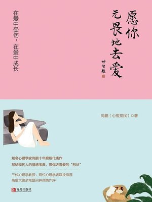 cover image of 愿你无畏地去爱